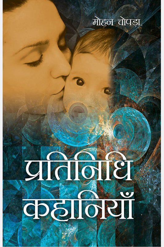 Pratinidhi Kahaniyan