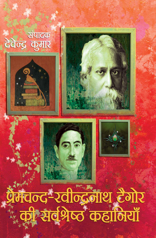 Premchand Ravindranath Tagore ki Sarvshrestha Kahaniyan