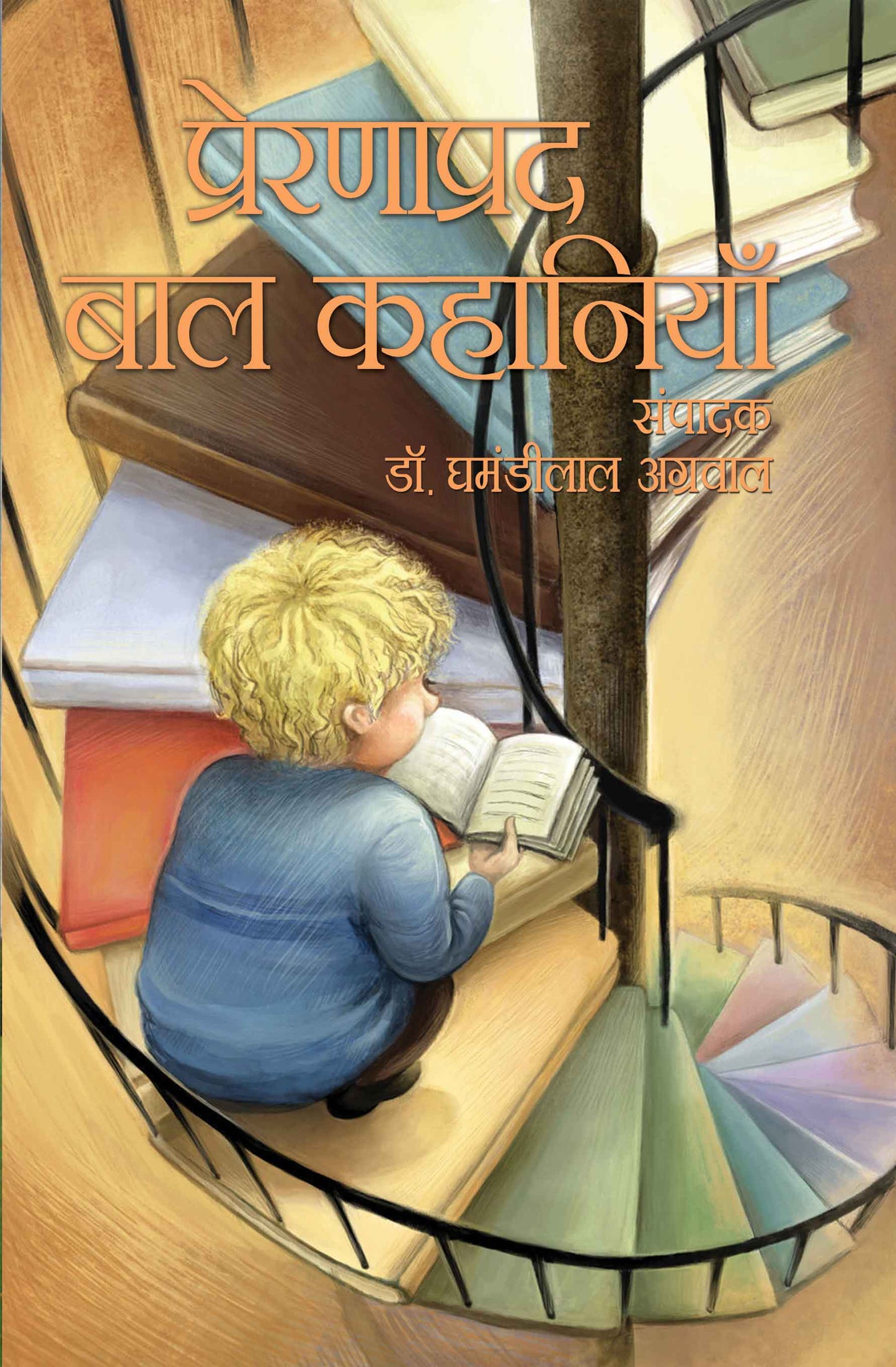 Prernaprad Bal Kahaniyan