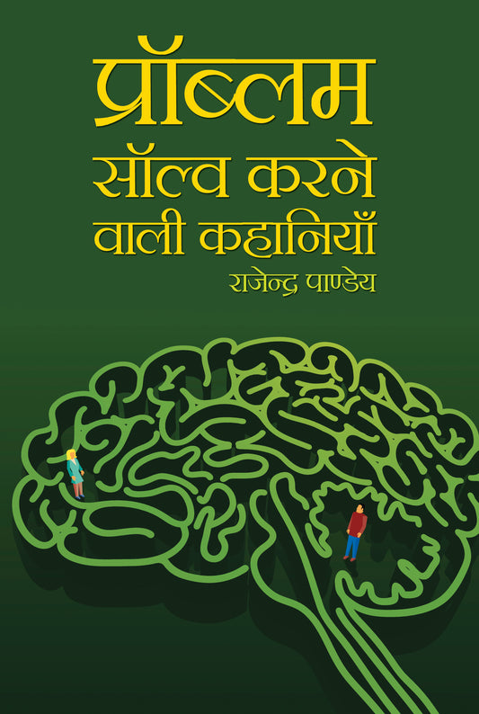 Problems Solve Karne Wali Kahaniyan