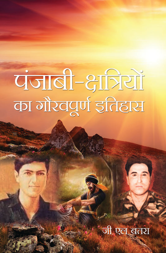 Punjabi-Kshatriyon ka Gauravpooran Itihas