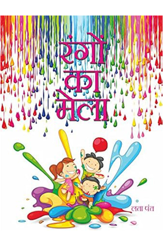Rangon Ka Mela