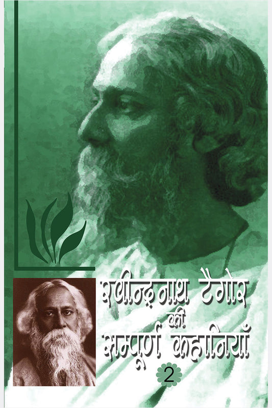 Ravindranath Tagore Ki Sampuran Kahaniyan Vol. 2