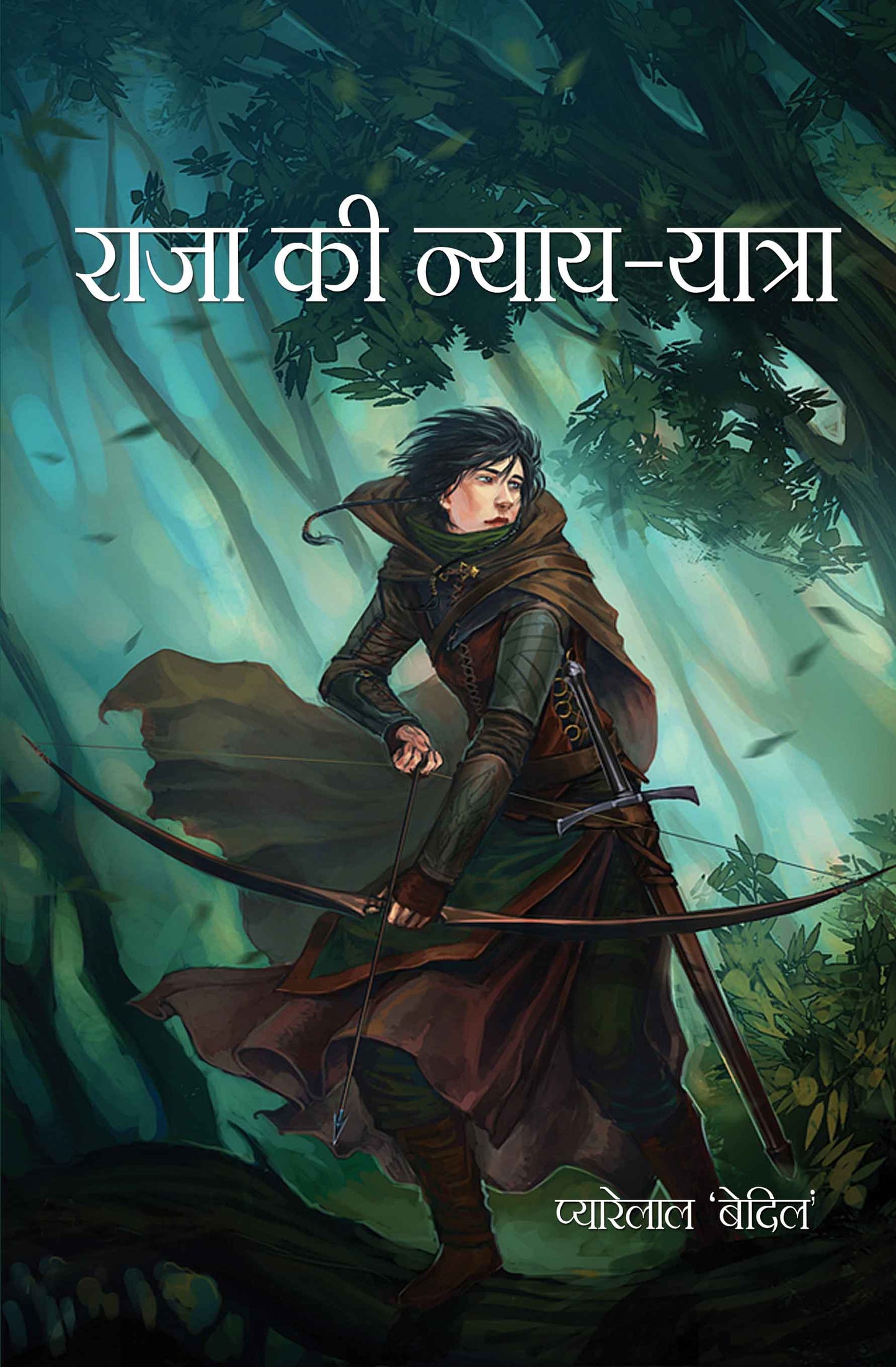 Raja Ki Nyay Yatra