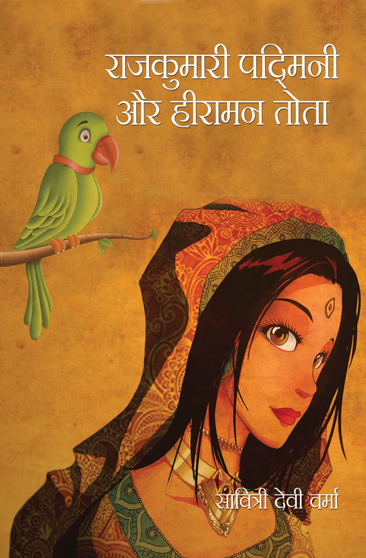 Rajkumari Padmini aur Heeraman Tota