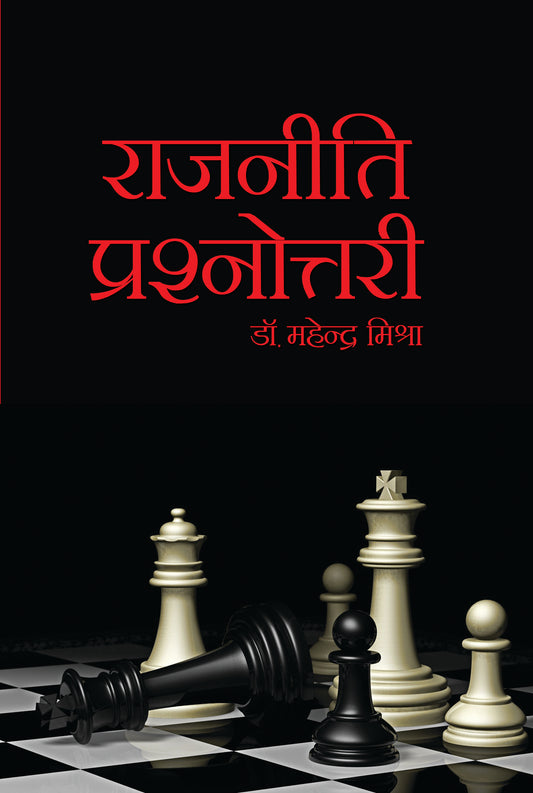 Rajniti Prashnottri