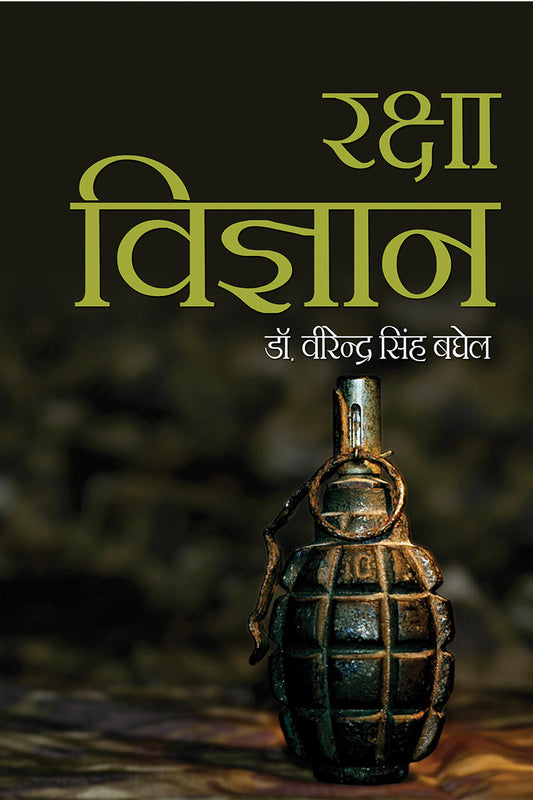 Raksha Vigyan