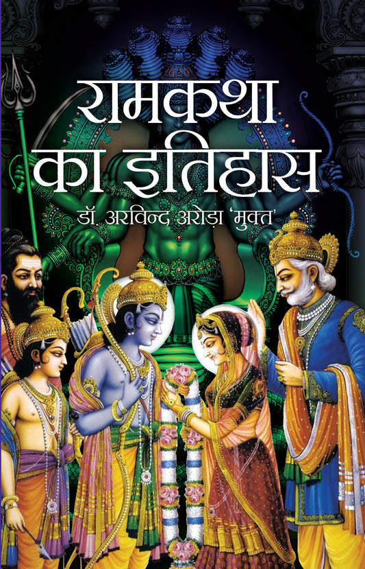 Ramkatha ka Itihas