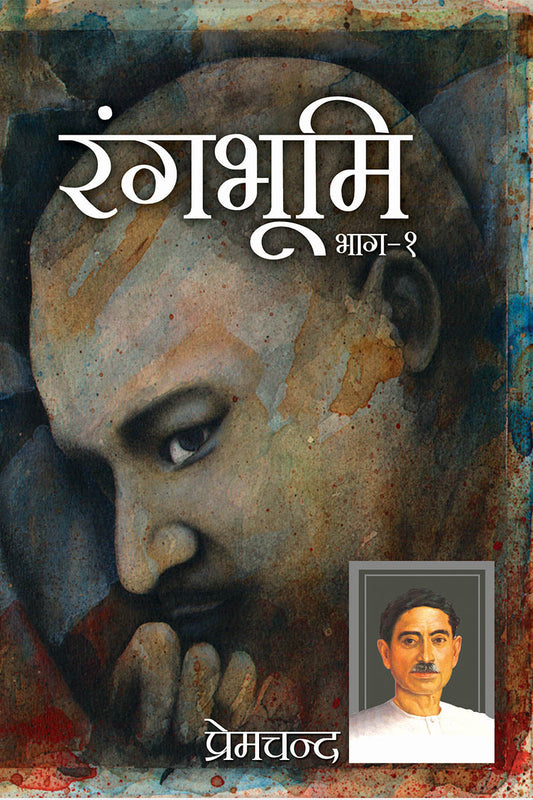 Rang Bhoomi Vol. 1