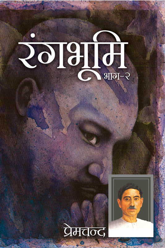Rang Bhoomi Vol. 2