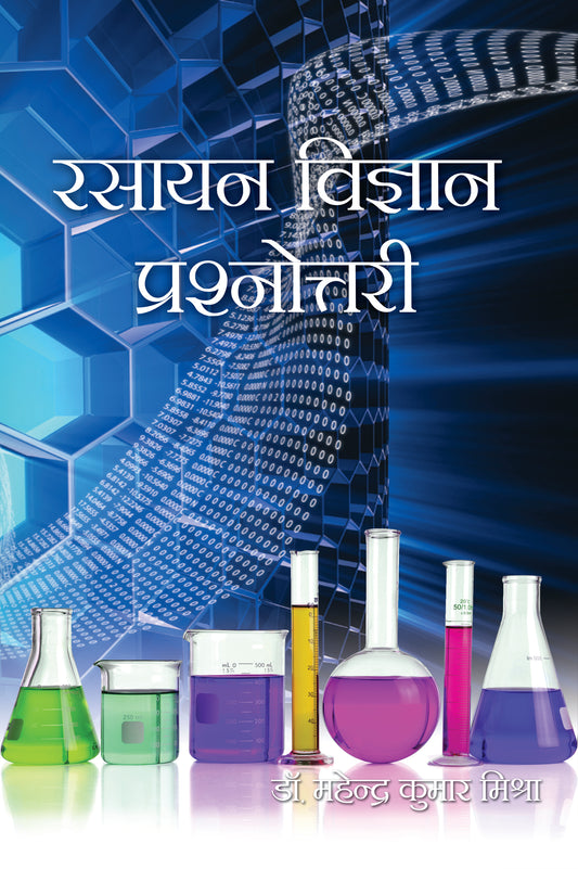 Rasayan Vigyan Prashnottri