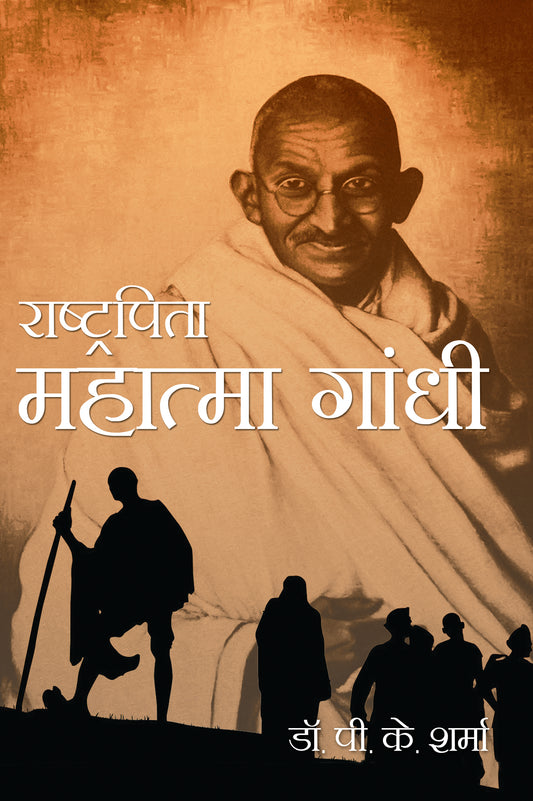 Rashtrpita Mahatma Gandhi