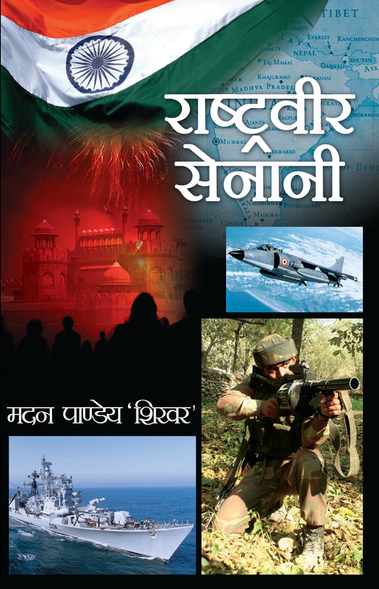 Rashtravir Senani