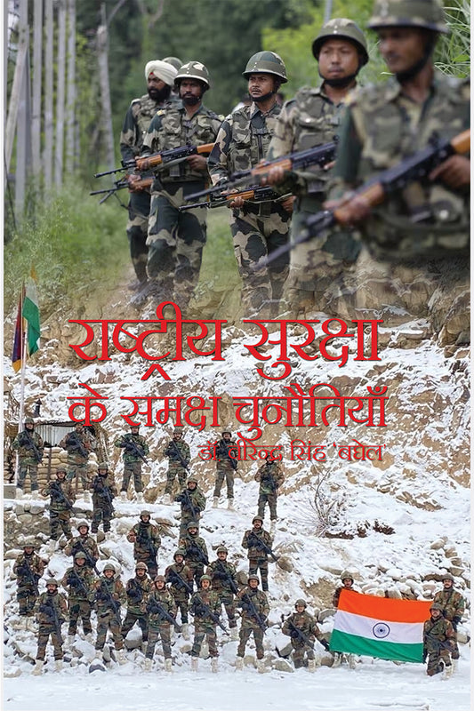Rashtriya Suraksha Ke Samaksh Chunoutiya
