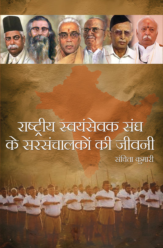 Rashtriya Swayamsevak Sangh Ke Sarsanchalakon Ki Jeevni