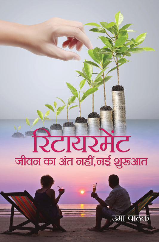 Retirement Jeevan ka Ant Nahi, Nai Shuruat