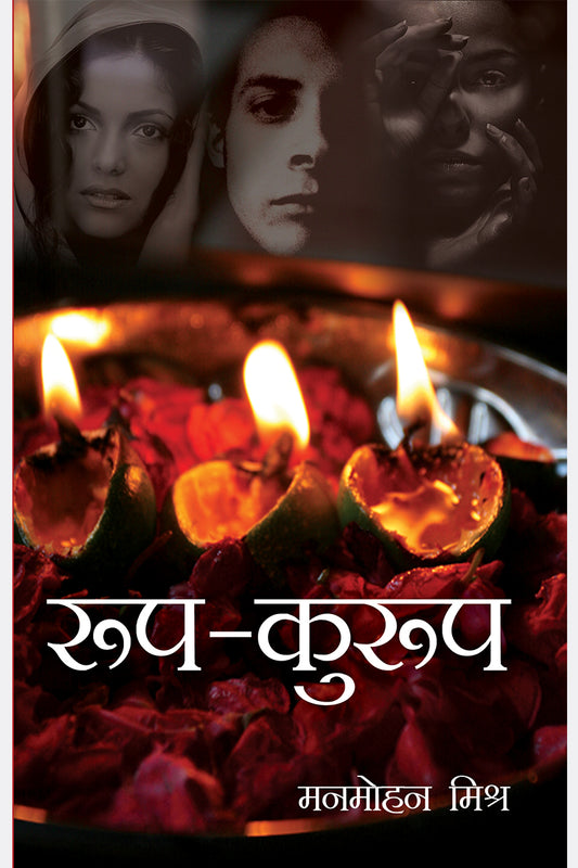Roop-Kuroop