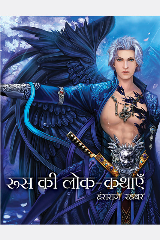 Roos Ki Lok-Kathayein