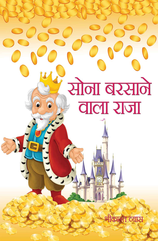 Sona Barsane Wala Raja