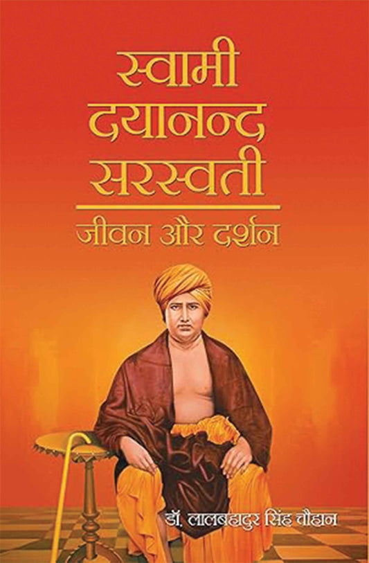 Swami Dayanand Saraswati