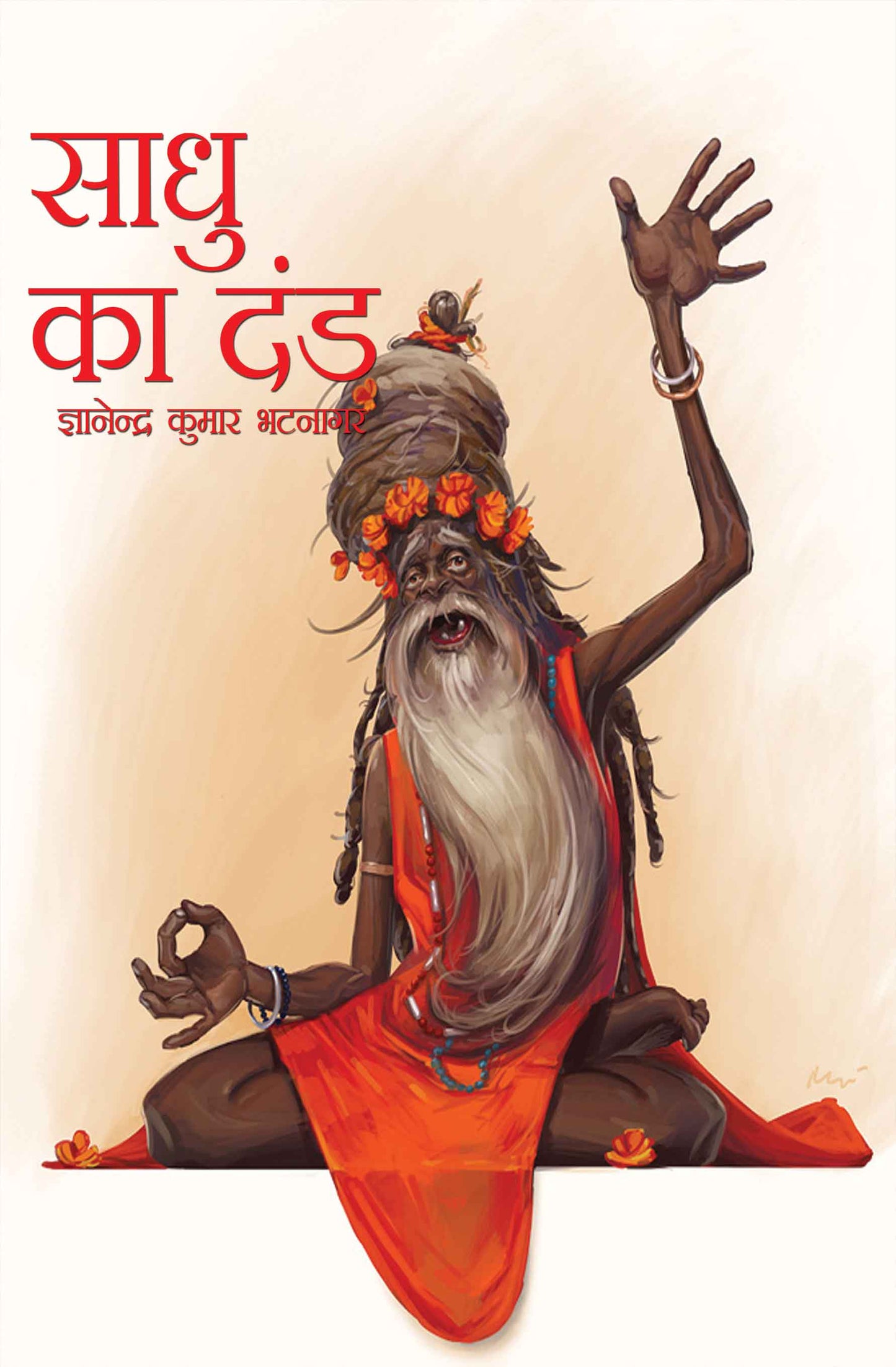 Sadhu Ka Dand