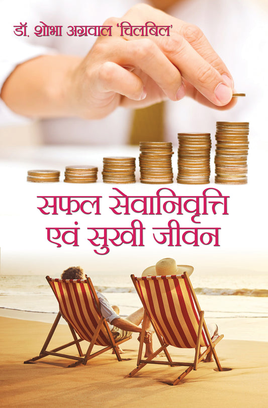 Safal Sewa Nivriti Evam Sukhi Jeewan