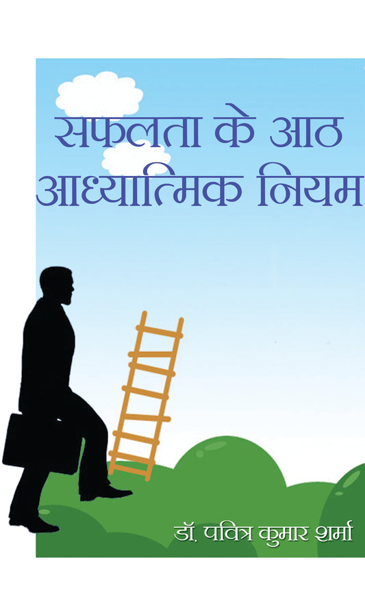 Safalta Ke Aath Aadhyamik Niyam