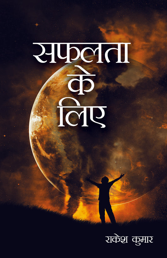 Safalta Ke Liye