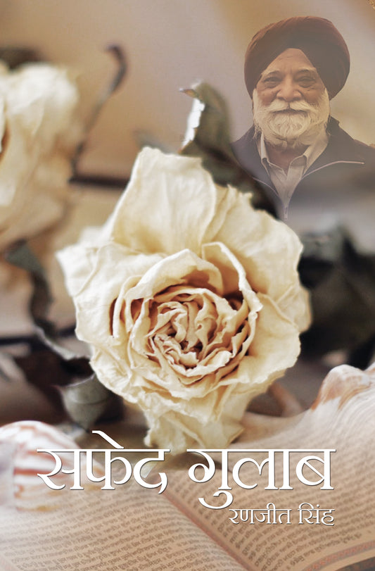 Safed Gulab