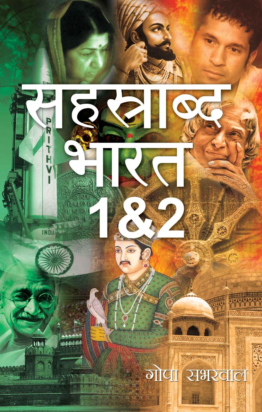 SAHSTRABAD BHARAT (Two Volume Set)