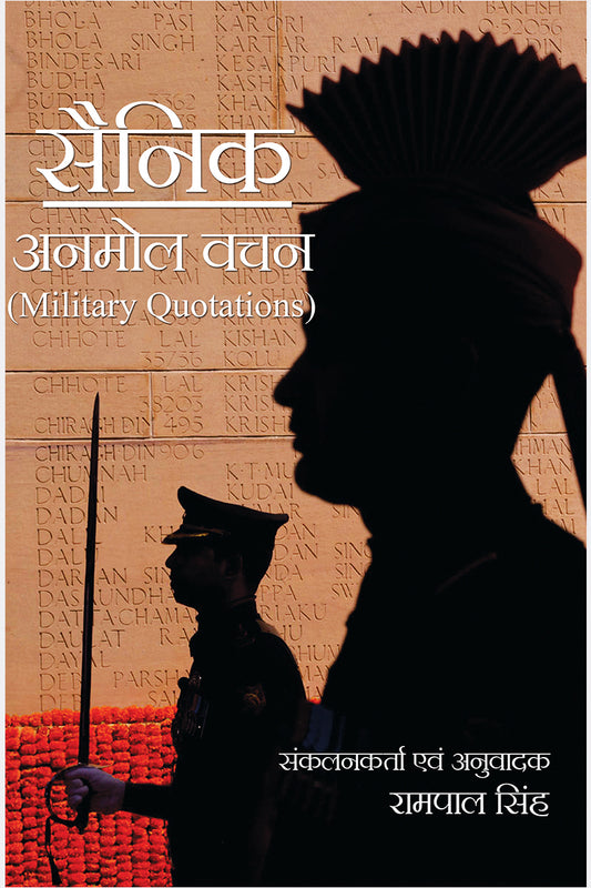 Sainik: Anmol Vachan