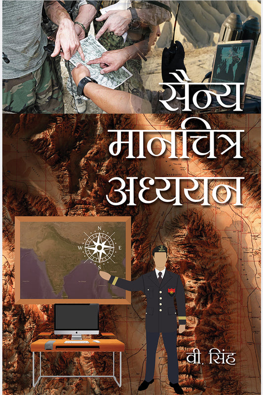 Sainya Manchitra Adhdhyan