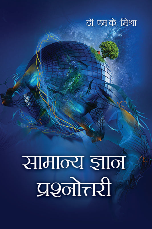 Samanya Gyan Prashnottri