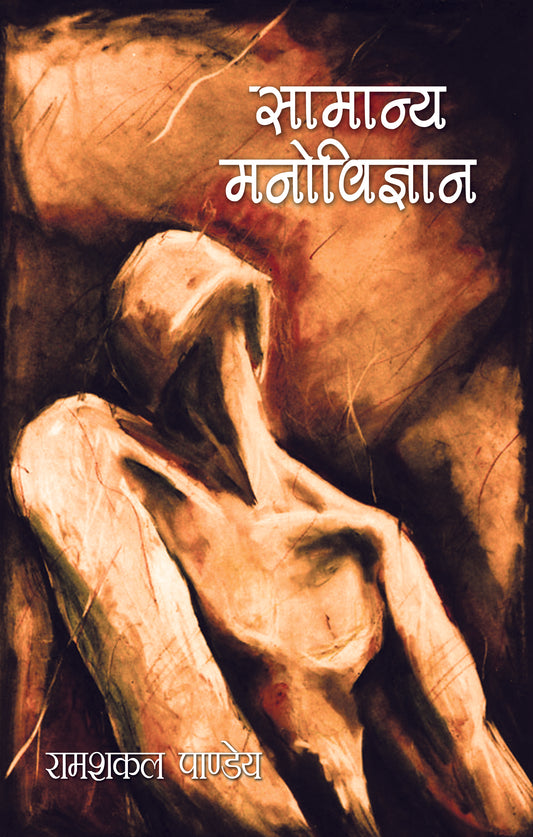 Samanya Manovigyan