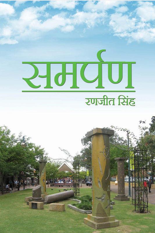 Samarpan