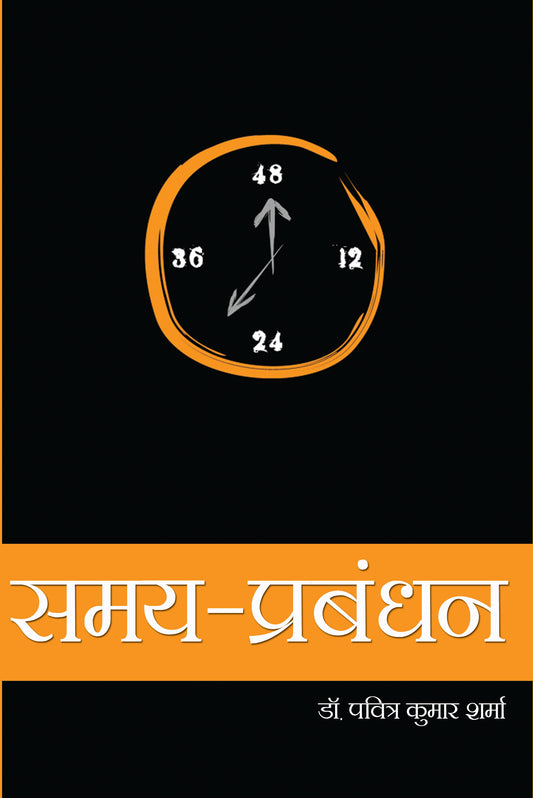 Samay Prabandhan