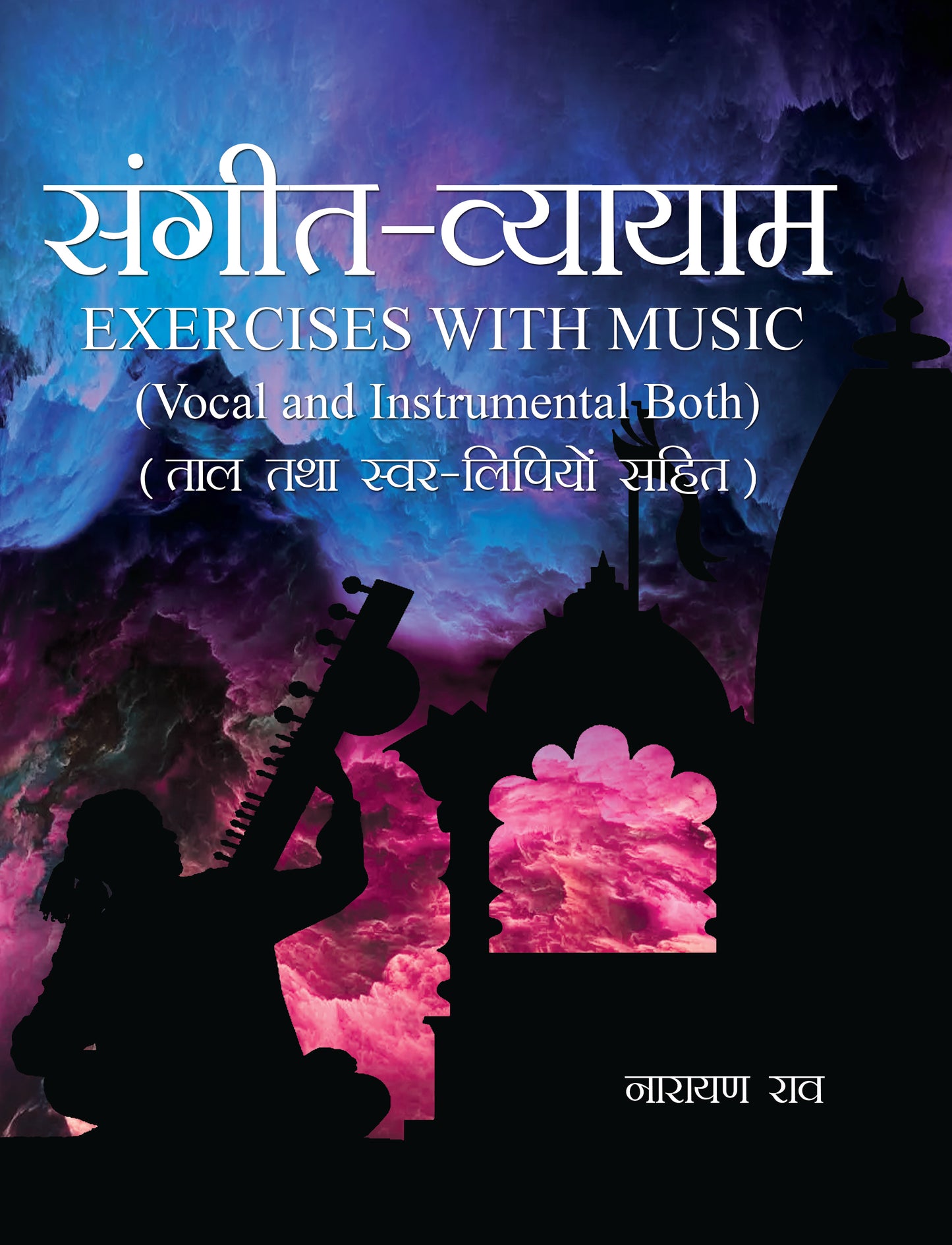 Sangeet Vyayam