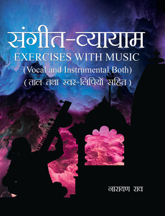 Sangeet Vyayam