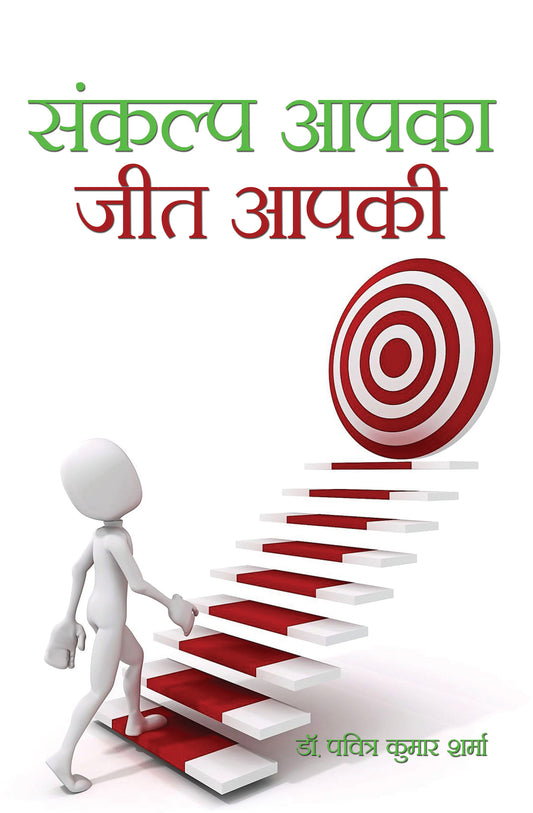 Sankalap Apka Jeet Apki