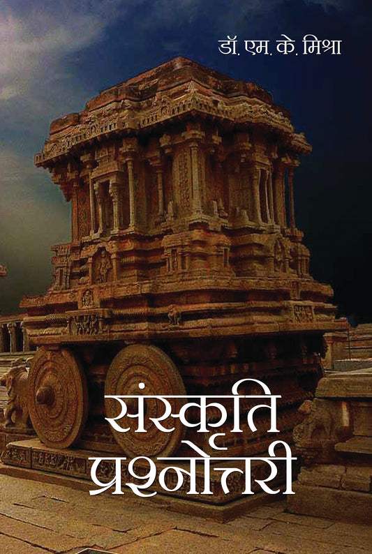 Sanskriti Prashnottri