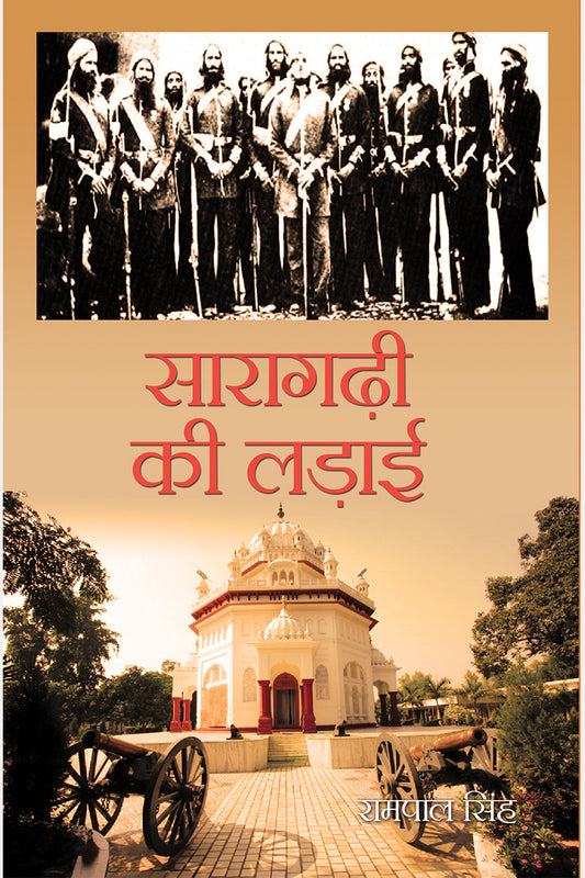 Saragarhi ki Lardai