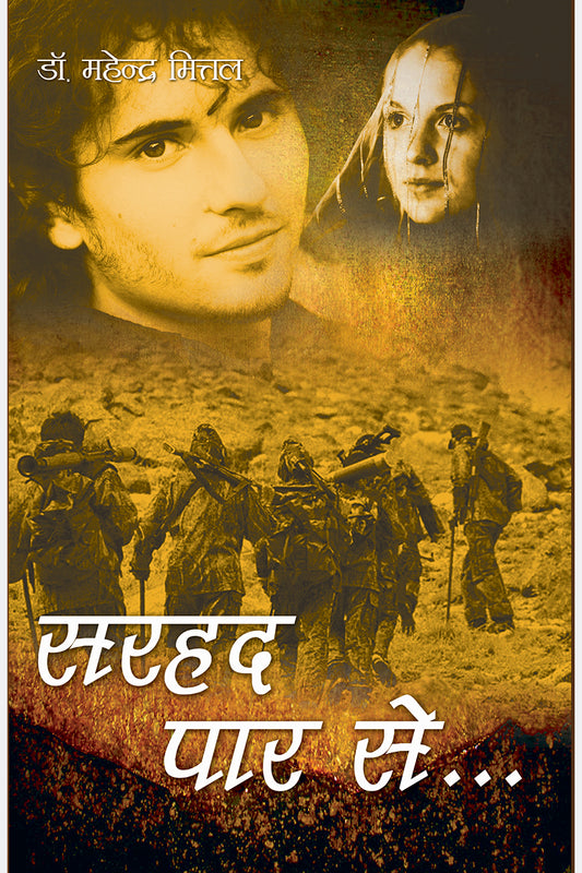 Sarhad Paar Se...