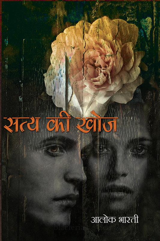 Satya Ki Khoj