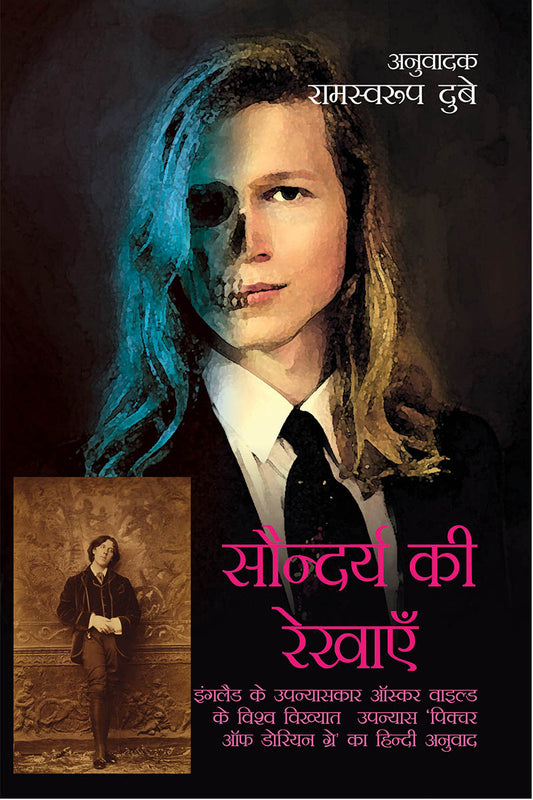 Saundrya Ki Rekhayein