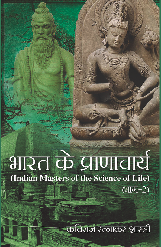 Bharat Ke Pranacharya