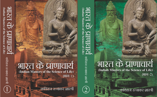 Bharat Ke Pranacharya