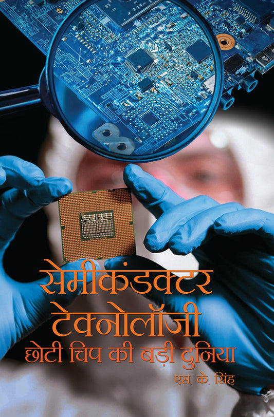 Semiconductor Technology : Chhoti Chip ki Badi Duniya