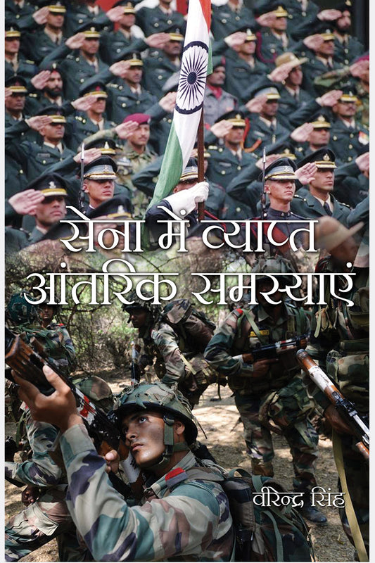 Sena Mein Vyapt Antrik Samasyaein