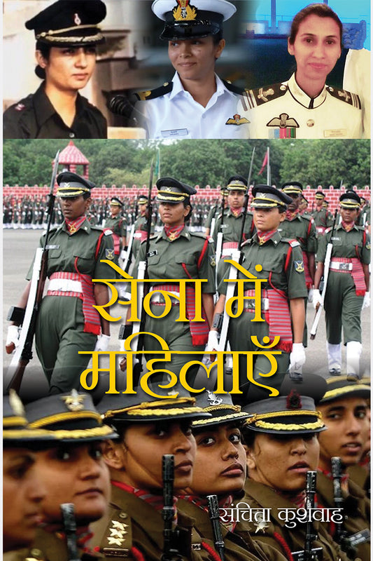 Sena Mein Mahilayein