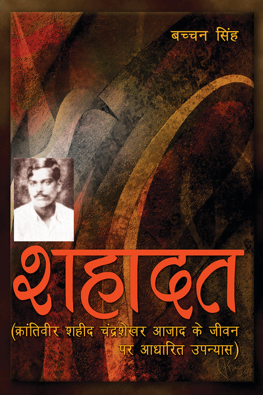 Shahadat